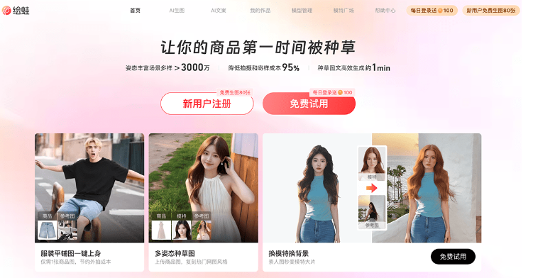 绘蛙·创意文生图 – 阿里绘蛙推出的 AI 文生图工具