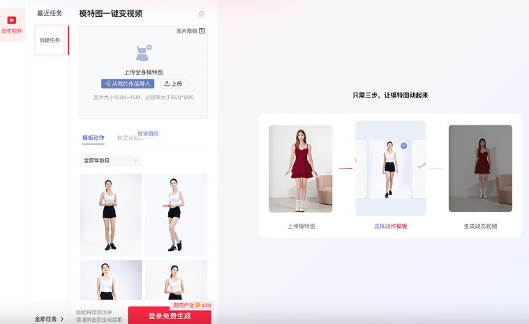 电商神器， 阿里推出的 绘蛙多图成片AI 图生视频工具
